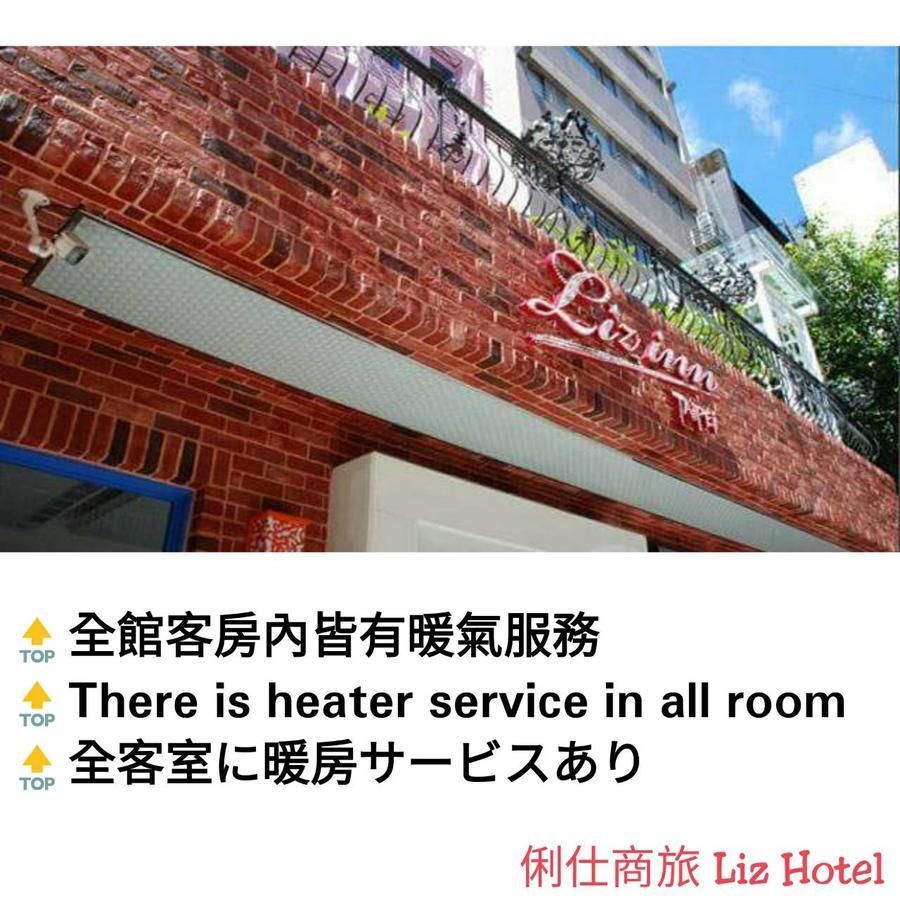 Liz Hotel Taipeh Exterior foto